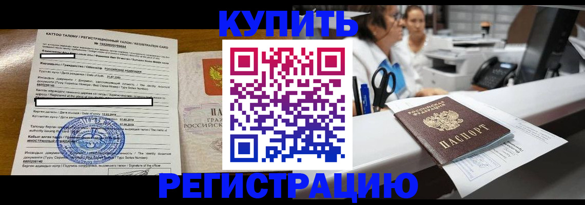 временная регистрация надежно в Стародубе