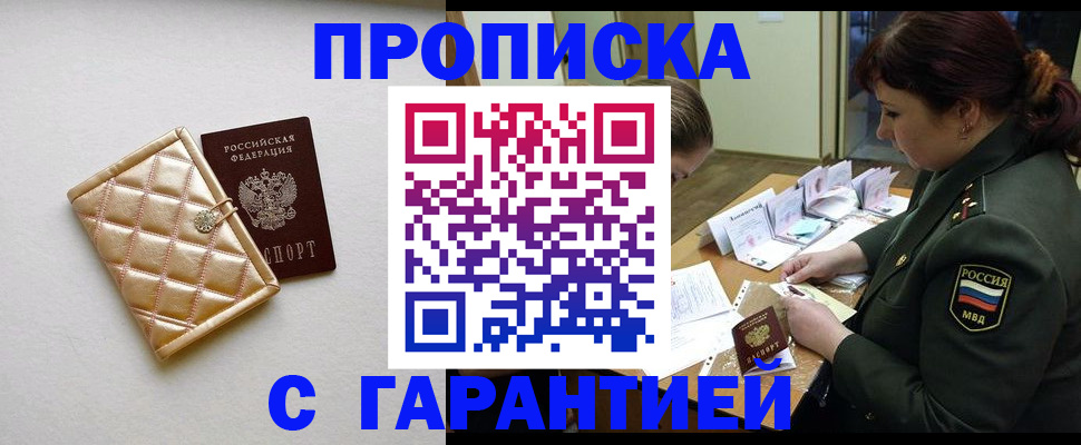 прописка в квартире в Стародубе