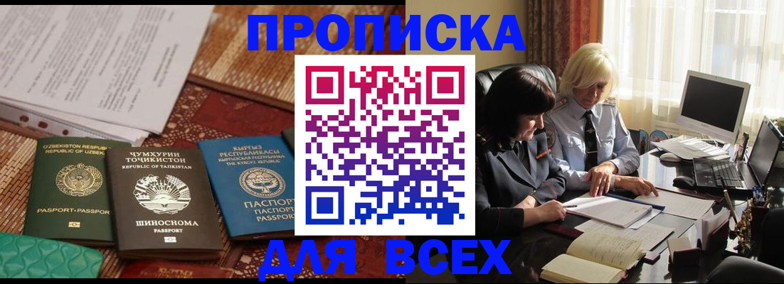 временная регистрация собственник в Стародубе
